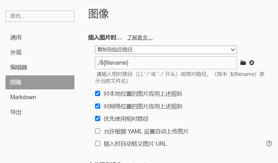Typora设置——图像