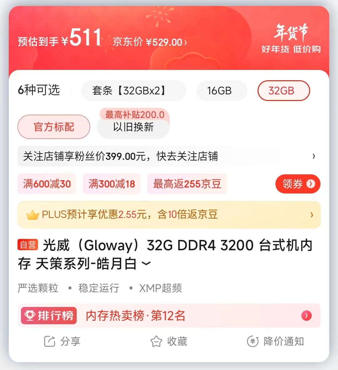 日常活动价，关注店铺即享￥399价格