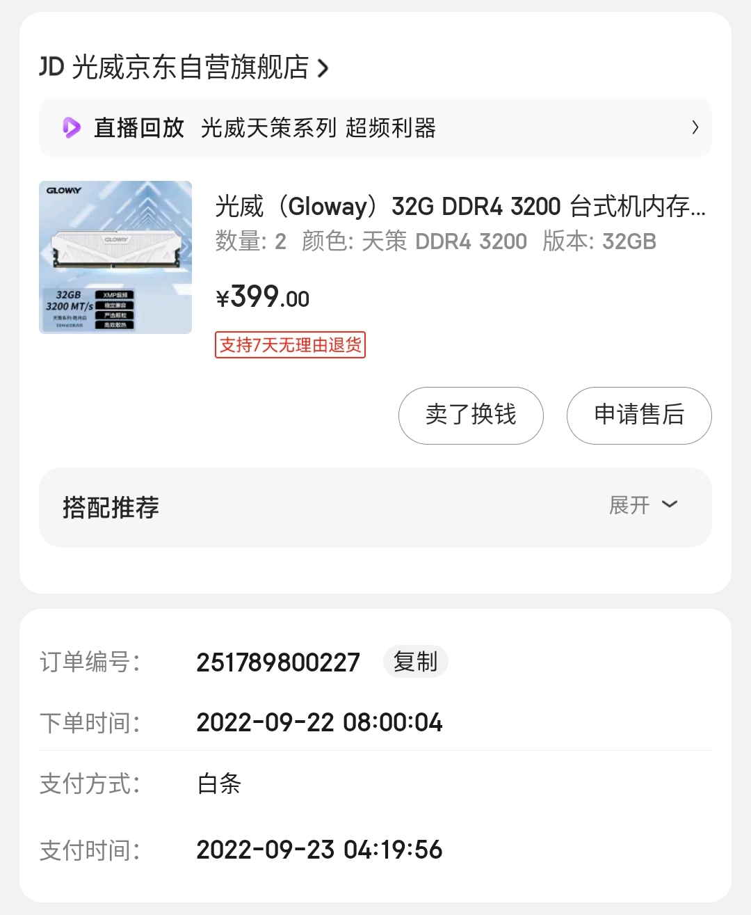 32G ddr4 3200