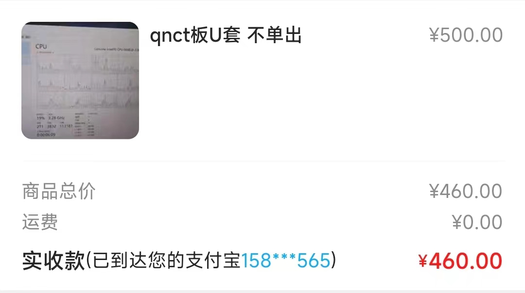 QNCT 闲鱼出售
