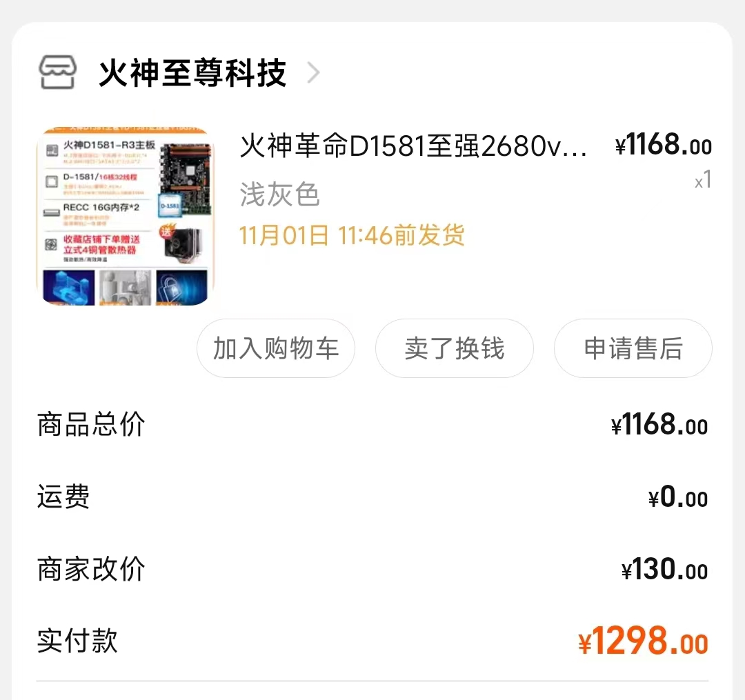D1581 淘宝订单