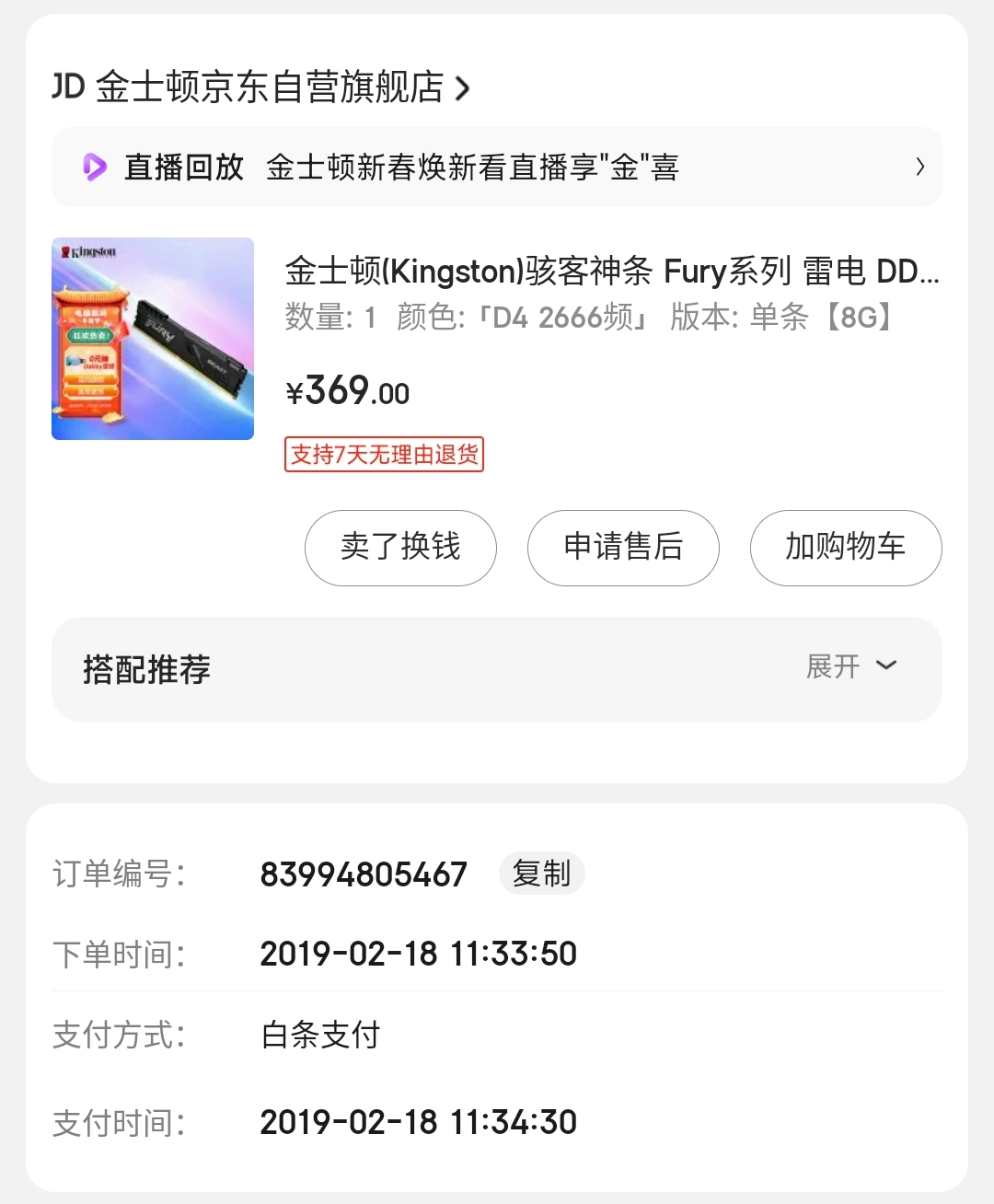 8G ddr4 2666