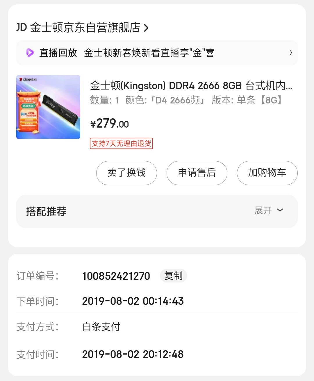8G ddr4 2666