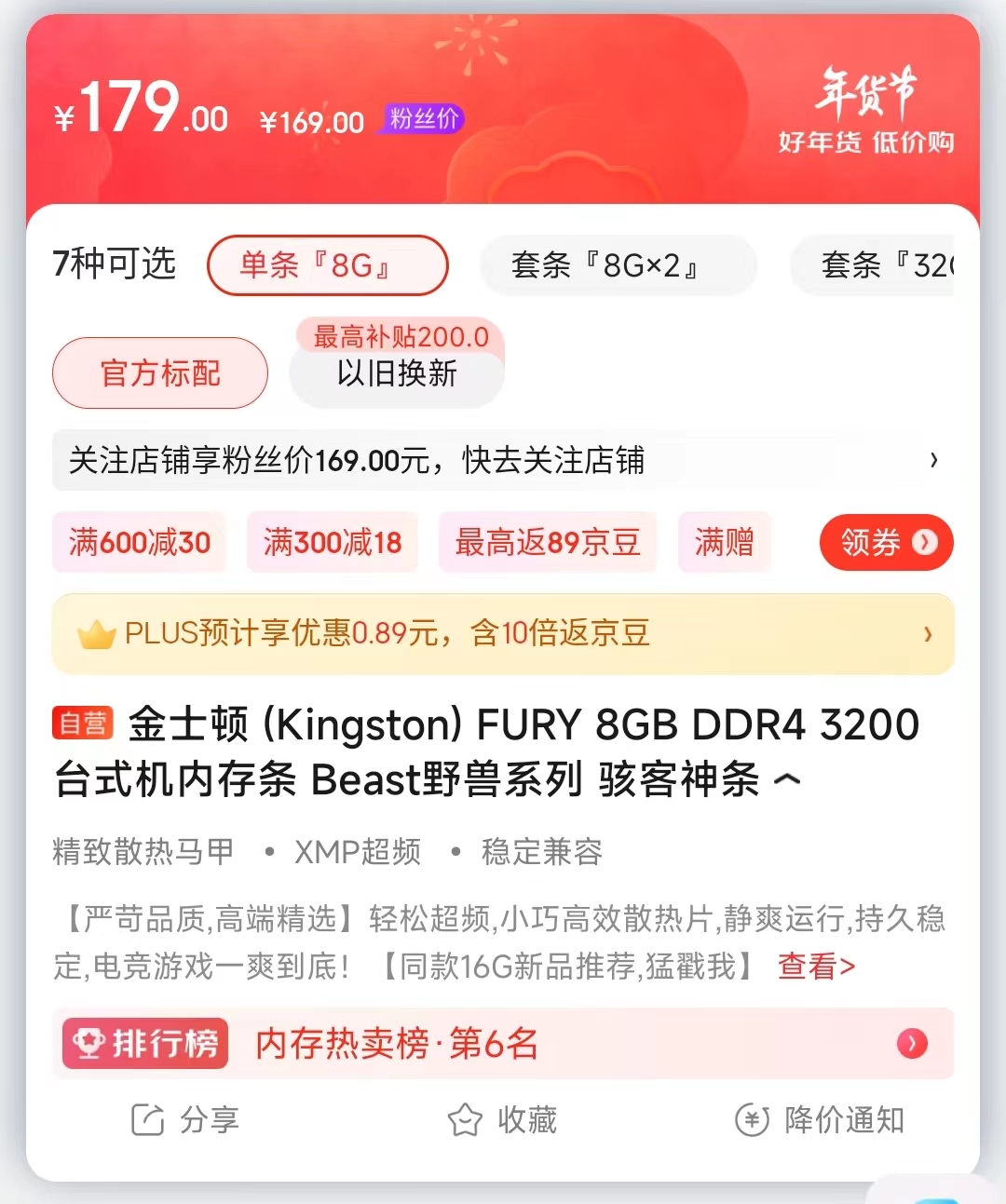 8G ddr4 3200