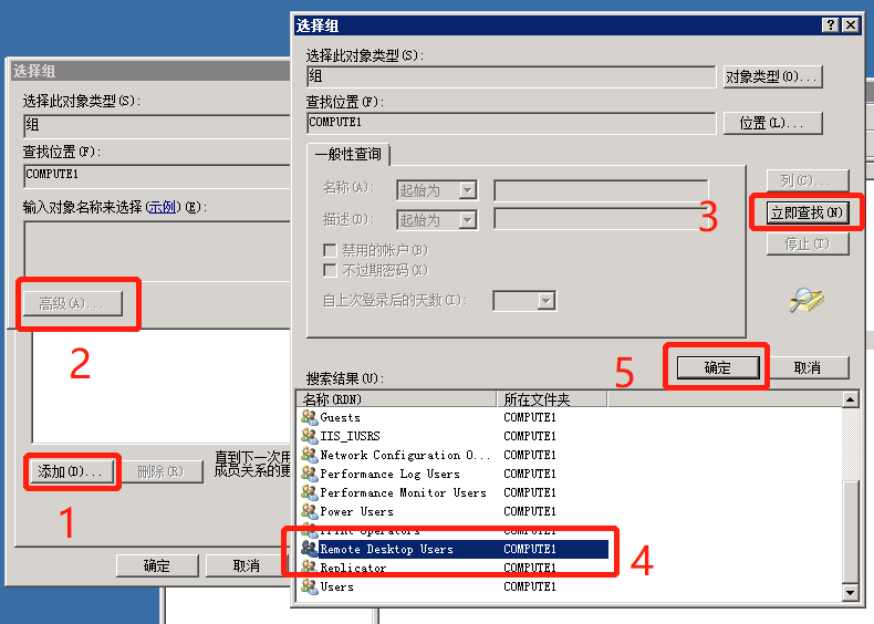 高级->立即查找->选中“remote Desktop Users”->确定